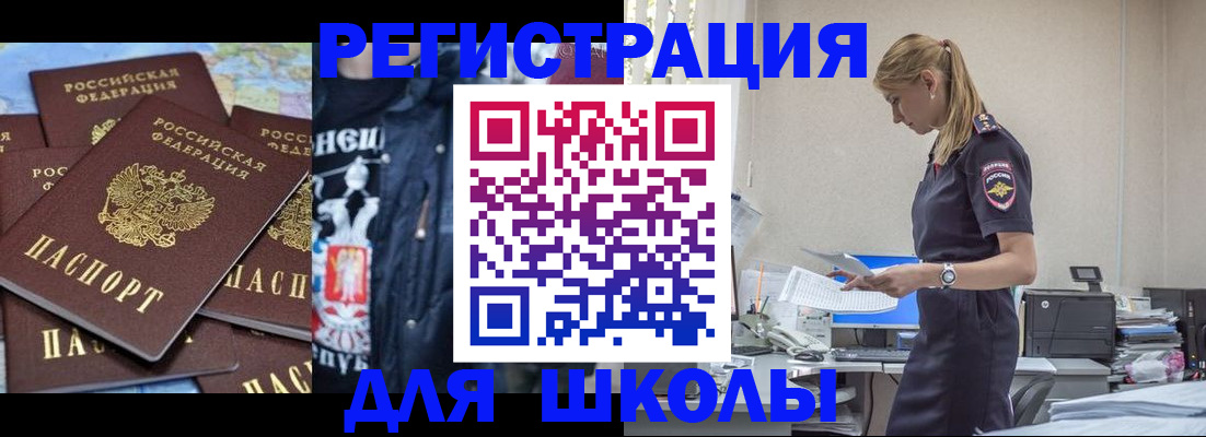 регистрация для школы в Кировграде