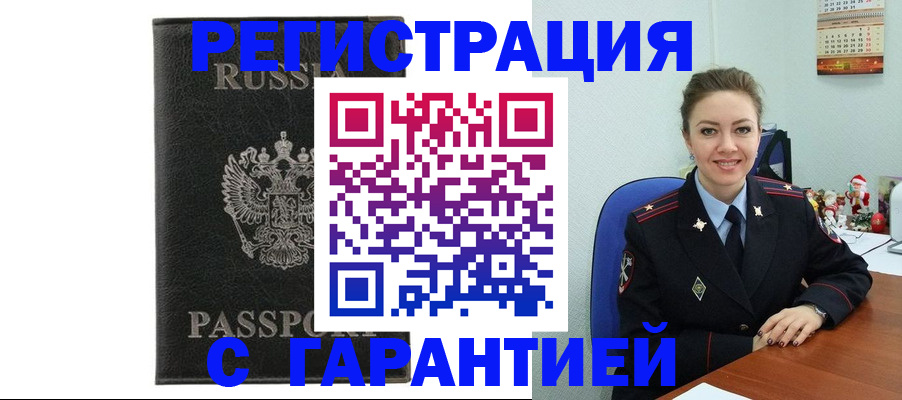 прописка 2025 в Кировграде